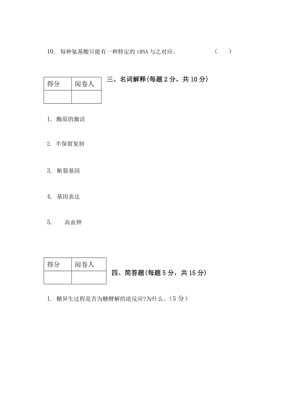 专升本生物化学模拟测验(b)_第4页