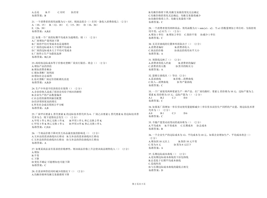 专升本《微观经济学》-模拟测验-答案_第2页