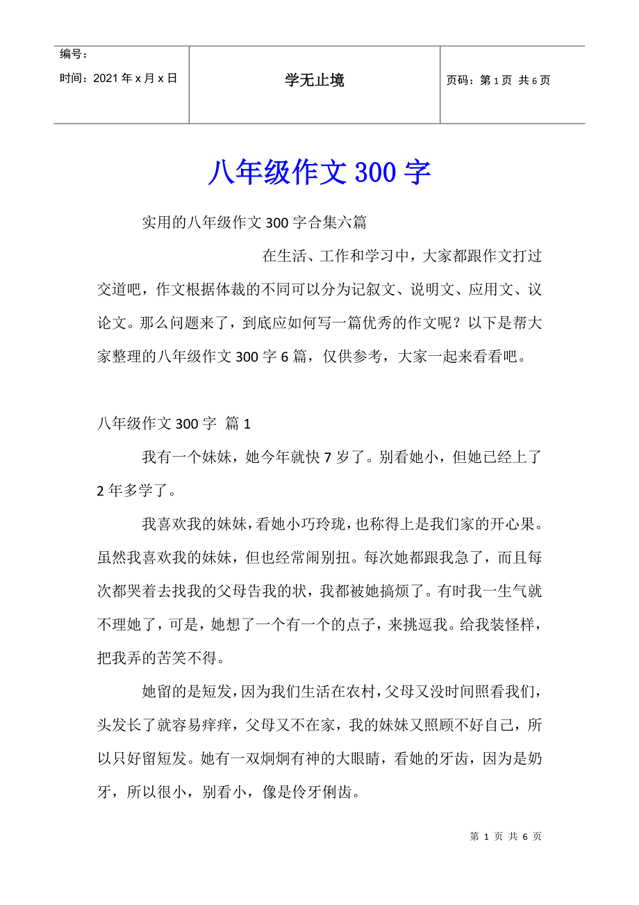 八年级作文300字_第1页