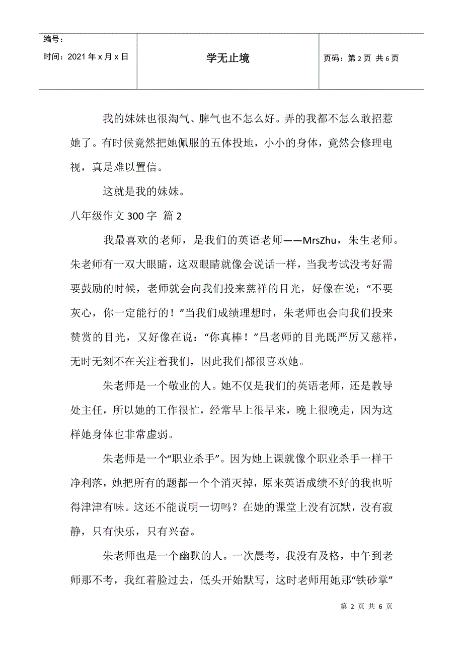 八年级作文300字_第2页