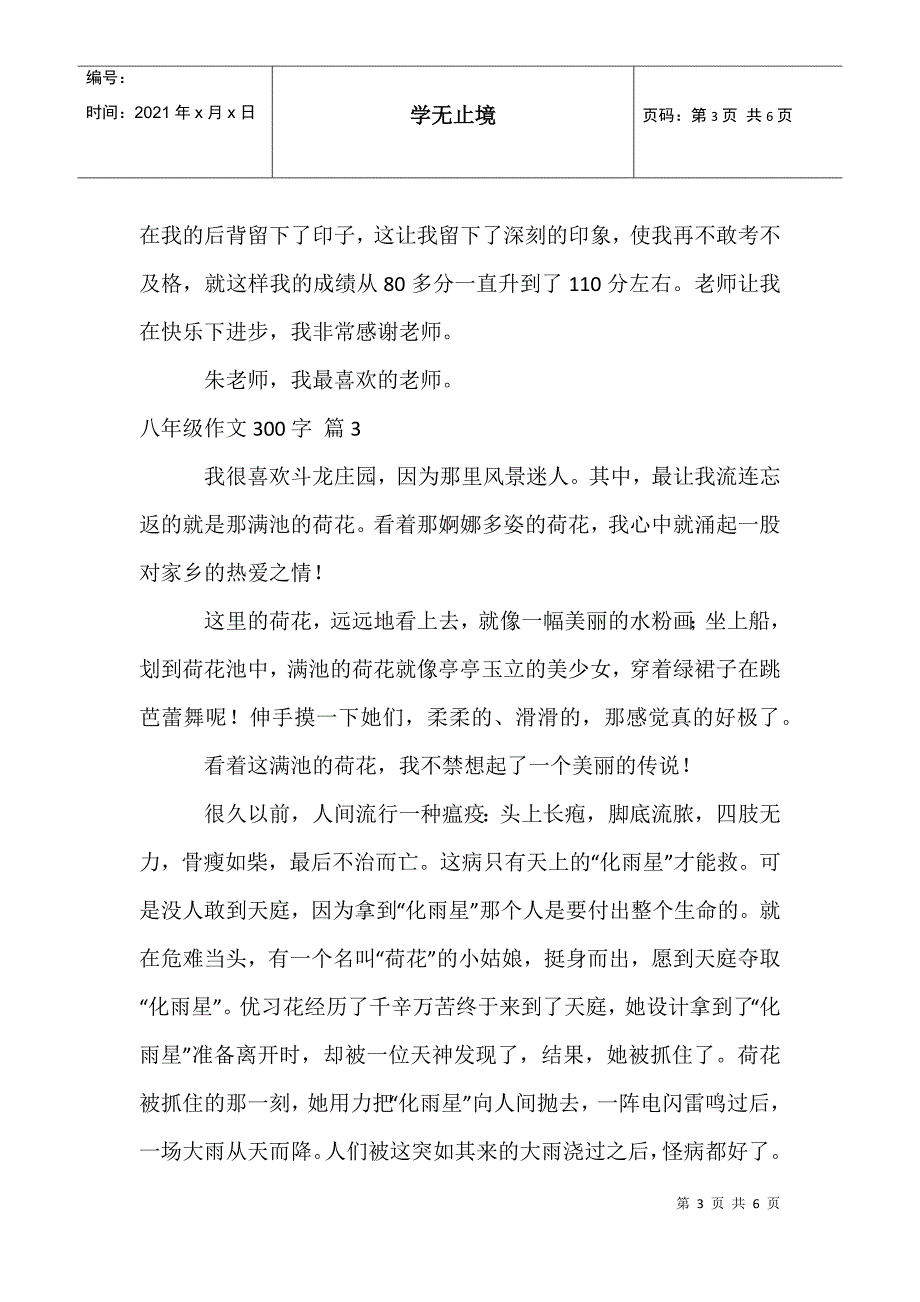 八年级作文300字_第3页