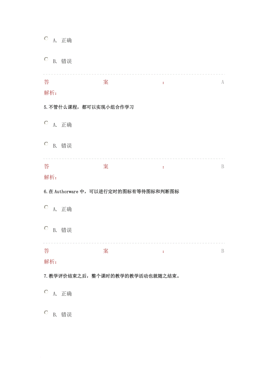 提升工程(2014)-远程培训项目》评测模拟测验_第2页