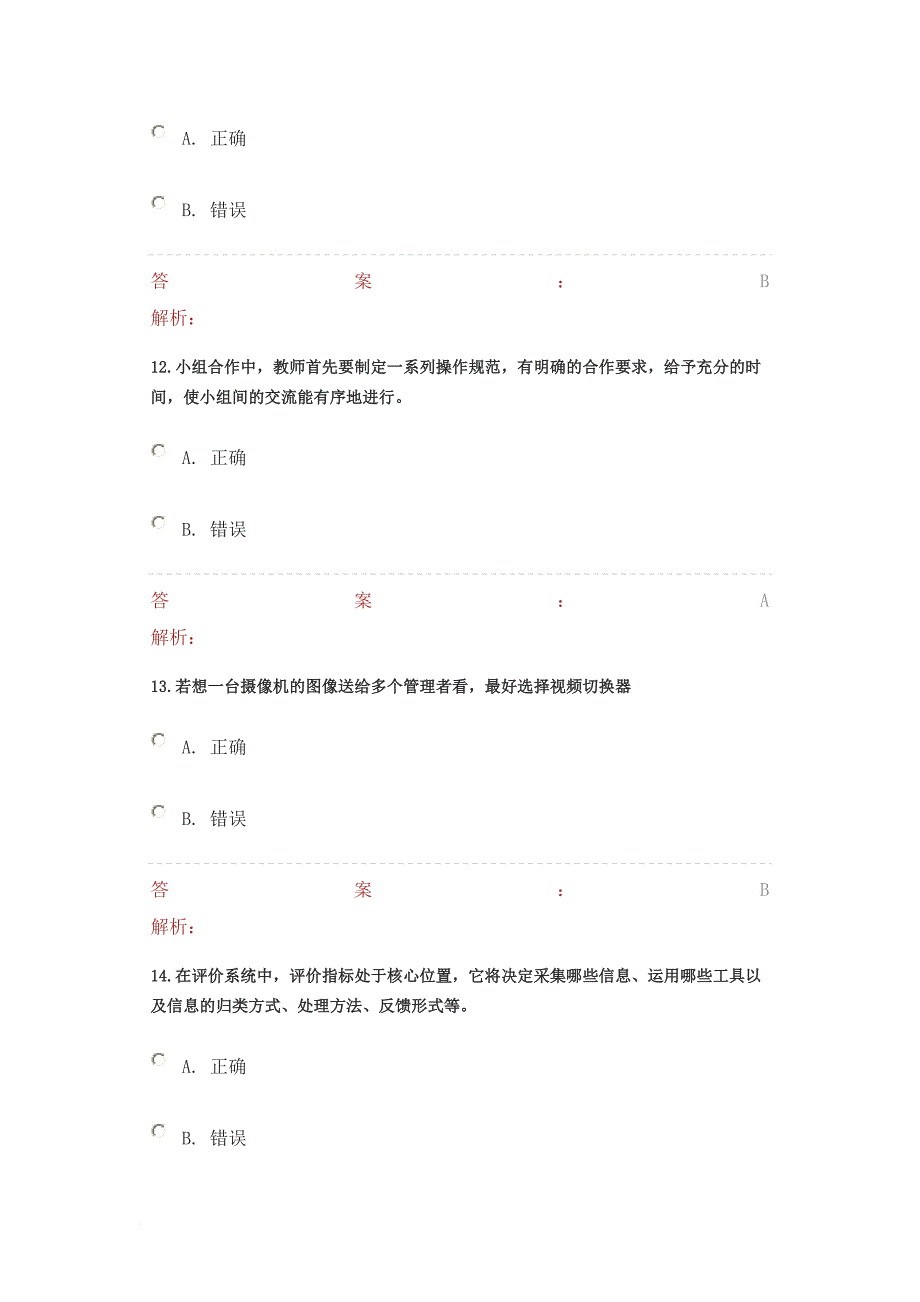 提升工程(2014)-远程培训项目》评测模拟测验_第4页