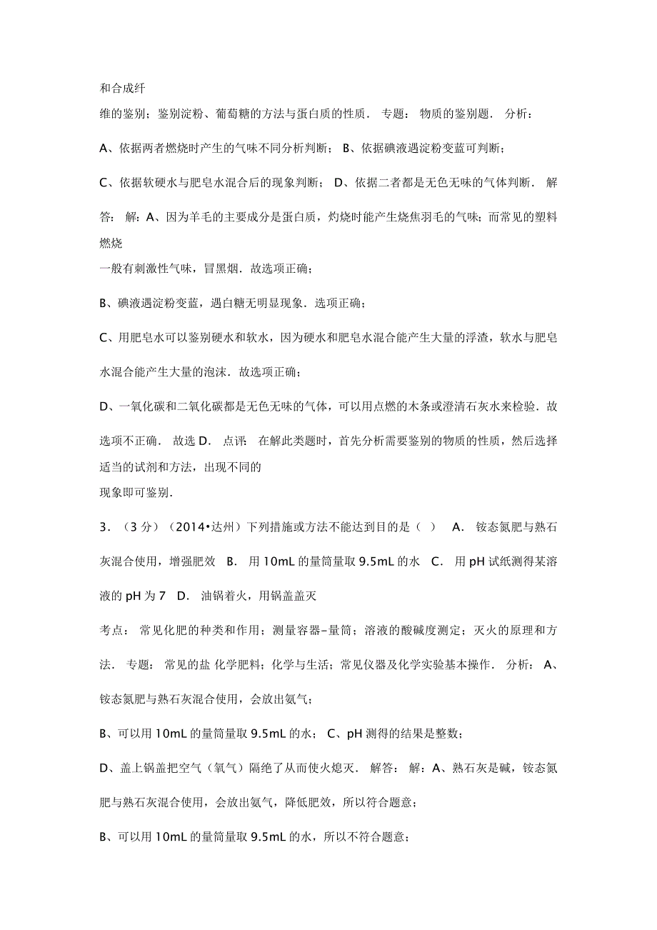 2014年四川省达州市中考化学模拟测验_第2页