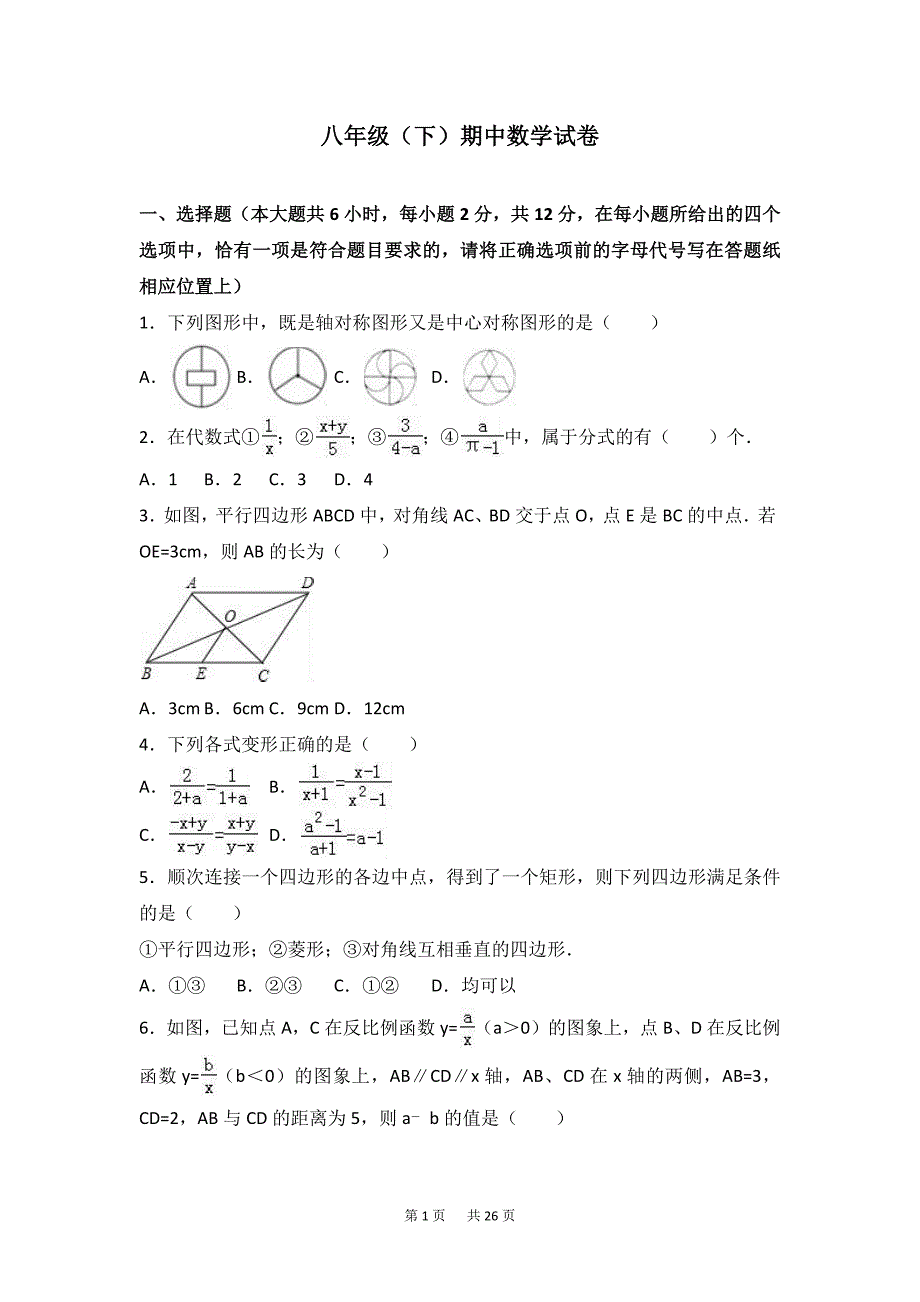 八年级下期中数学模拟测验附答案解析_第1页