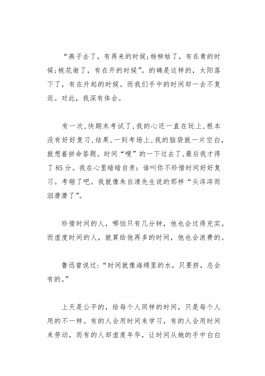 匆匆读后感400字(共10篇)(总14页)_第3页