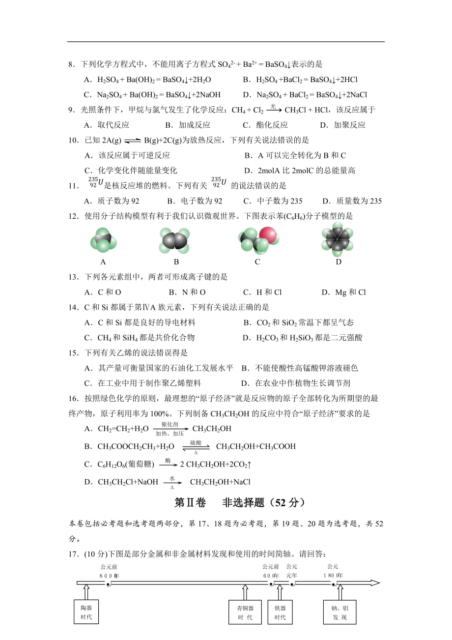 2015-2016学年海南省普通高中基础会考化学模拟测验_第2页