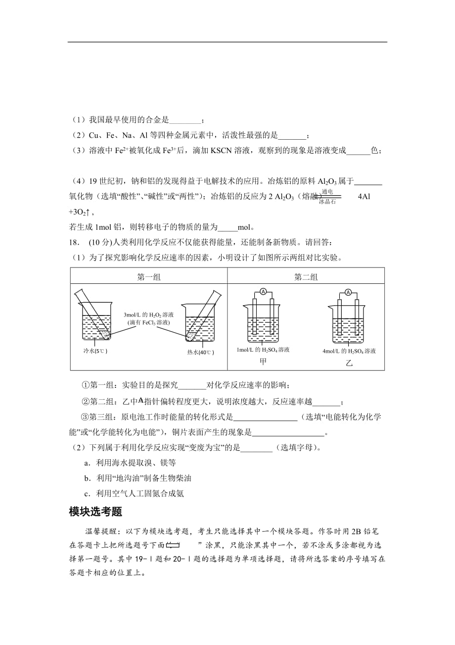 2015-2016学年海南省普通高中基础会考化学模拟测验_第3页