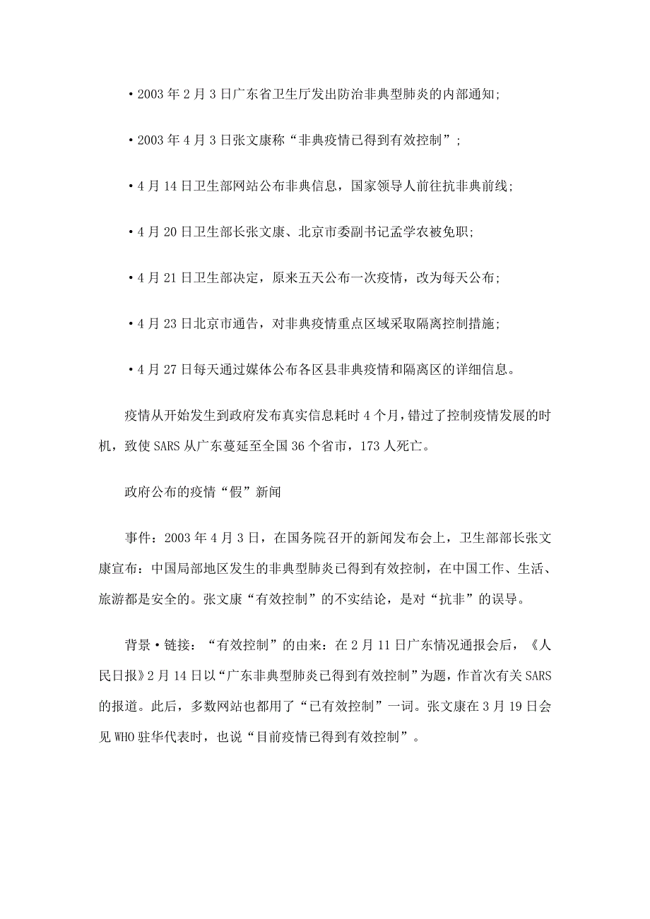 公务员考试《申论》模拟测验-突发公共事件_第2页