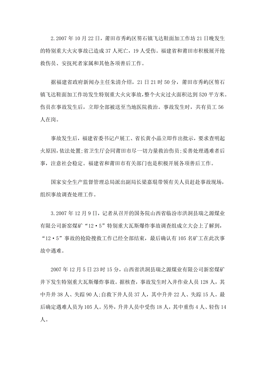 公务员考试《申论》模拟测验-突发公共事件_第3页