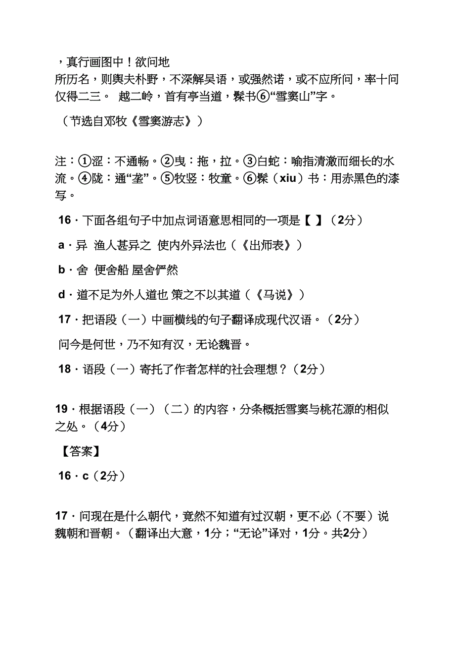 桃花源记对比阅读及答案(总22页)_第2页