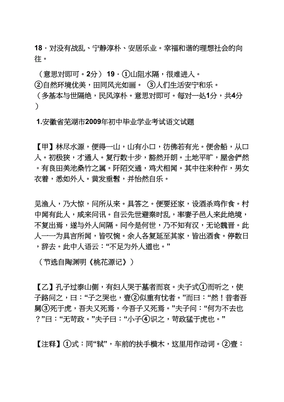 桃花源记对比阅读及答案(总22页)_第3页