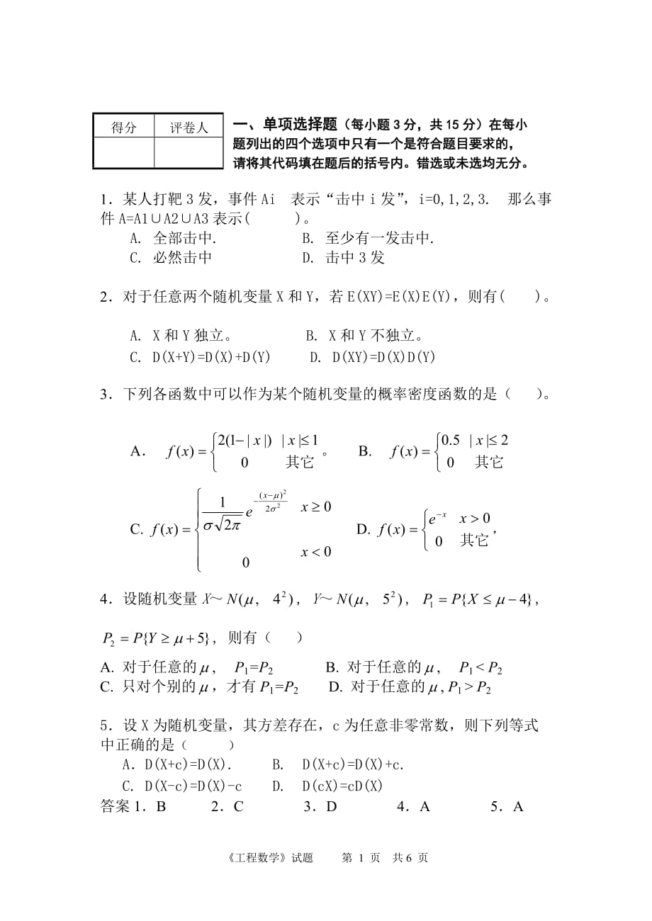 工程数学模拟测验及答案_第1页