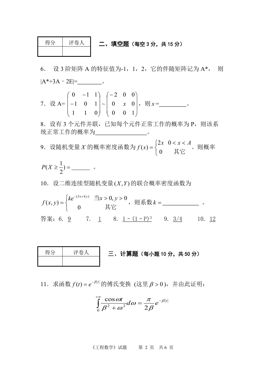 工程数学模拟测验及答案_第2页