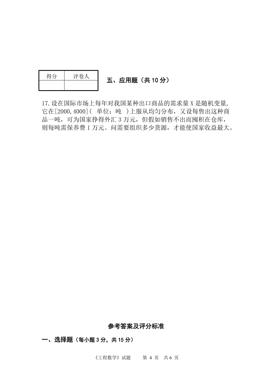 工程数学模拟测验及答案_第4页