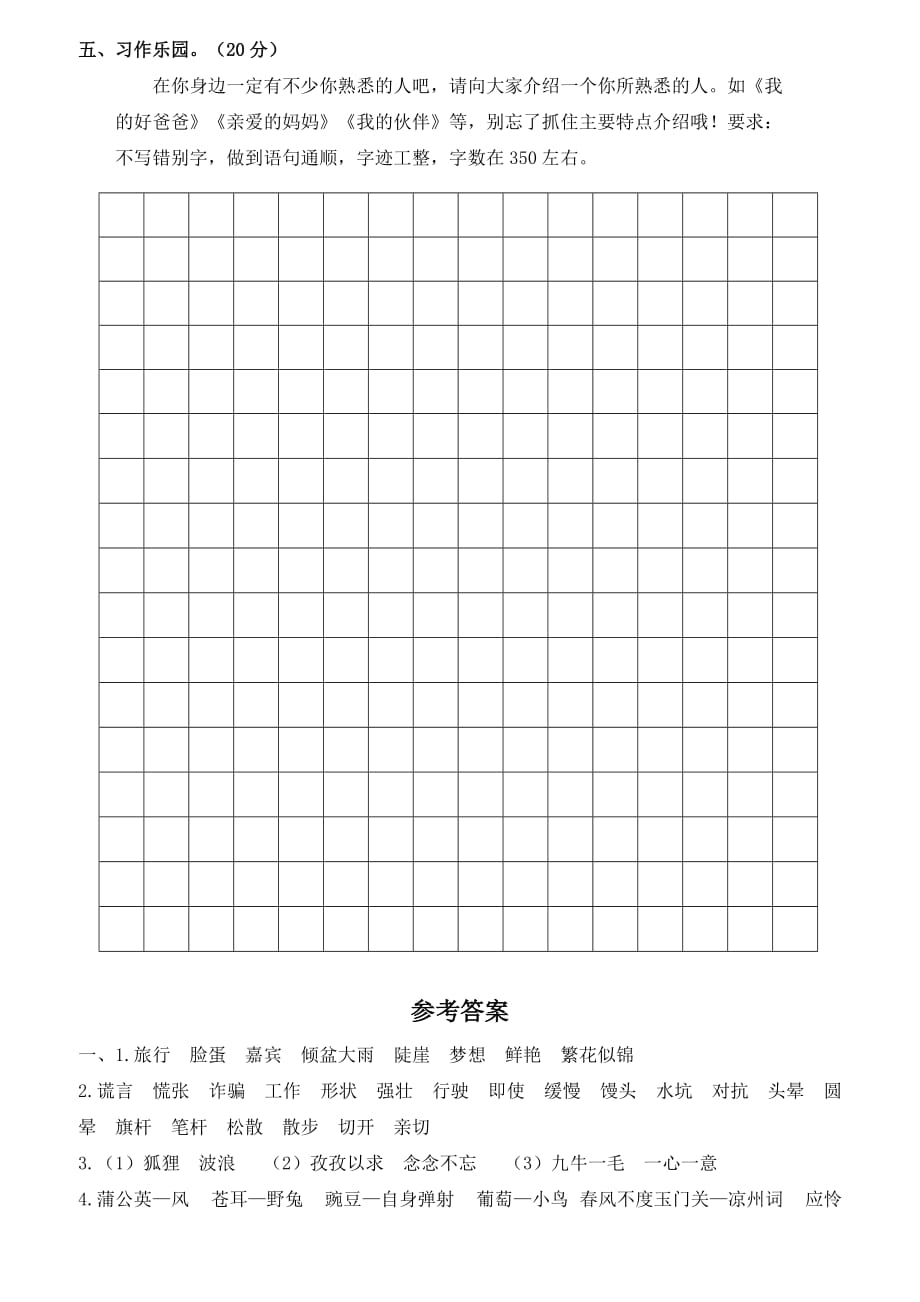 最新苏教版2019年春小学三年级下册语文期中教学质量测查模拟测验及答案_第4页