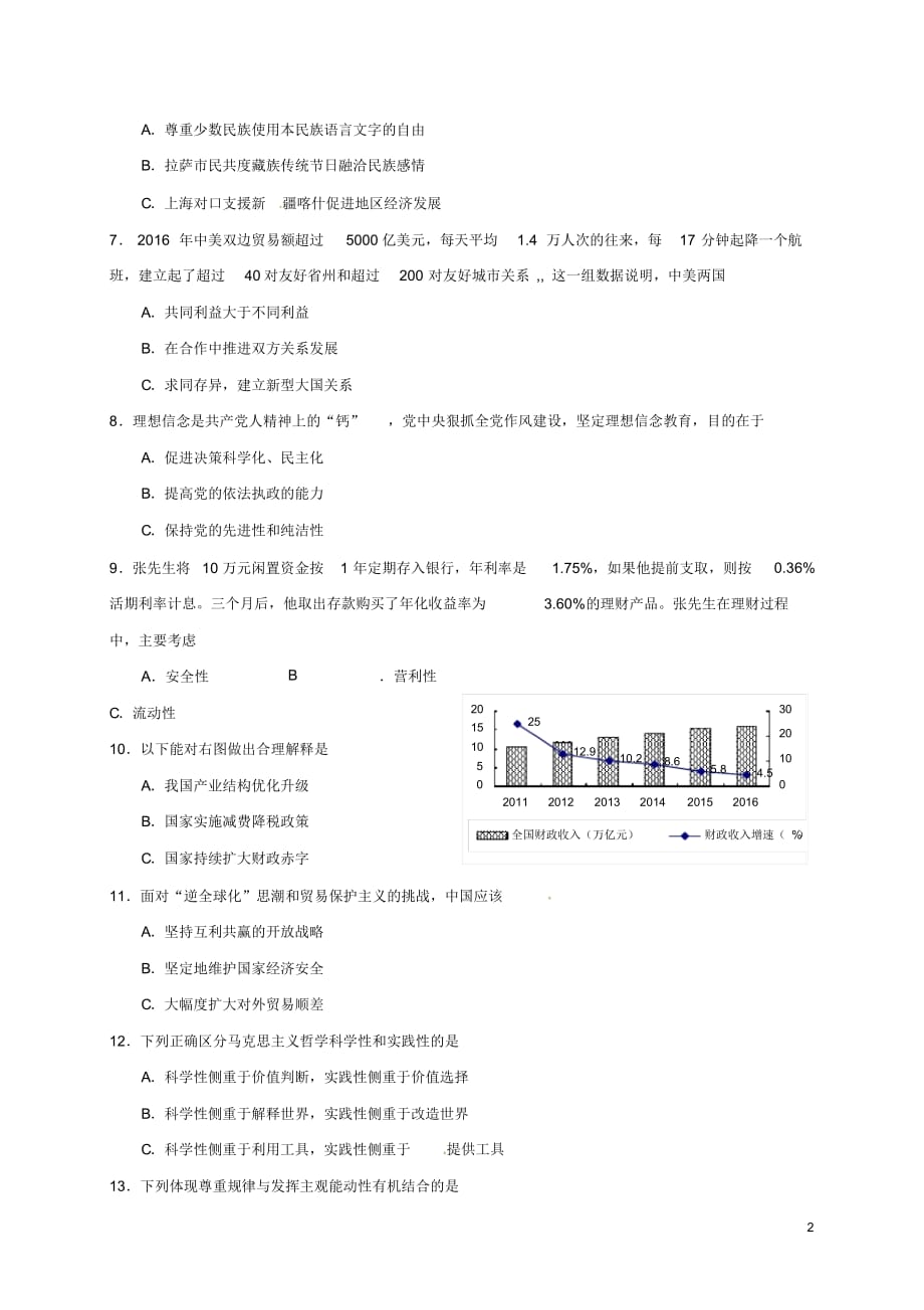 上海市2017浦东新区高三政治二模拟测验(附答案)_第2页