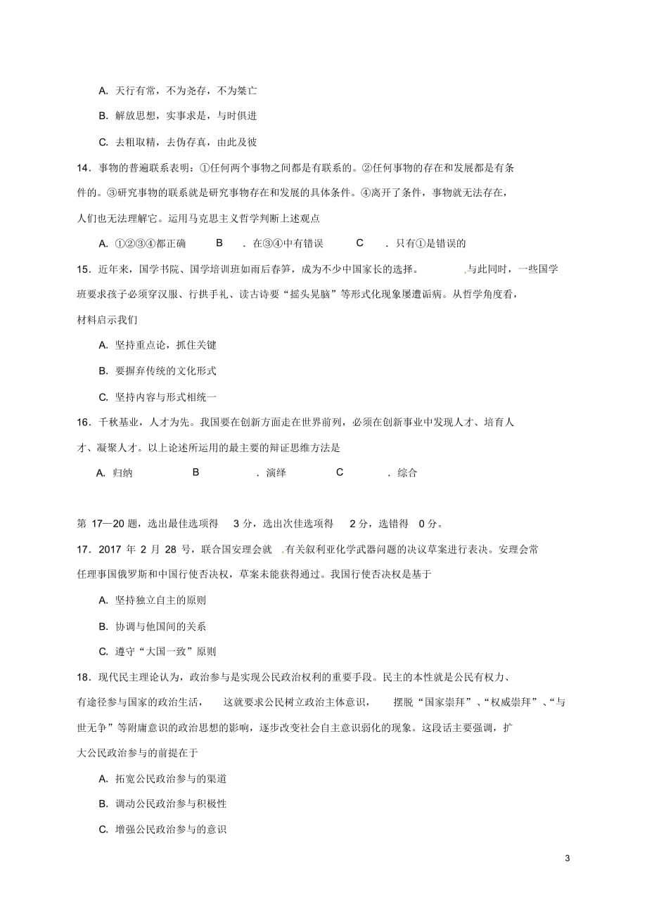 上海市2017浦东新区高三政治二模拟测验(附答案)_第3页