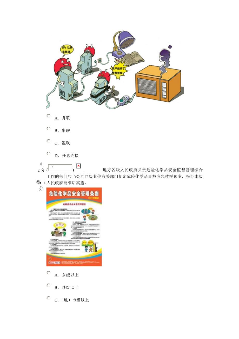 安全竞赛模拟测验二_第4页