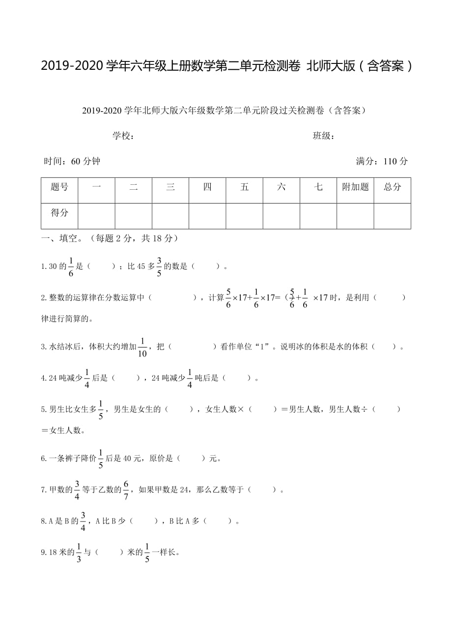 六年级上册数学第二单元检测卷-北师大版(含答案)(总7页)_第1页