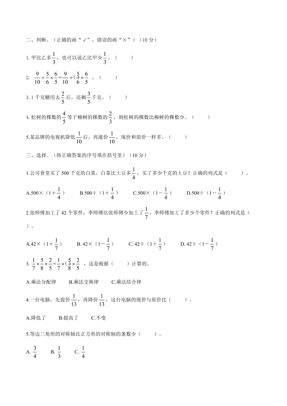 六年级上册数学第二单元检测卷-北师大版(含答案)(总7页)_第2页