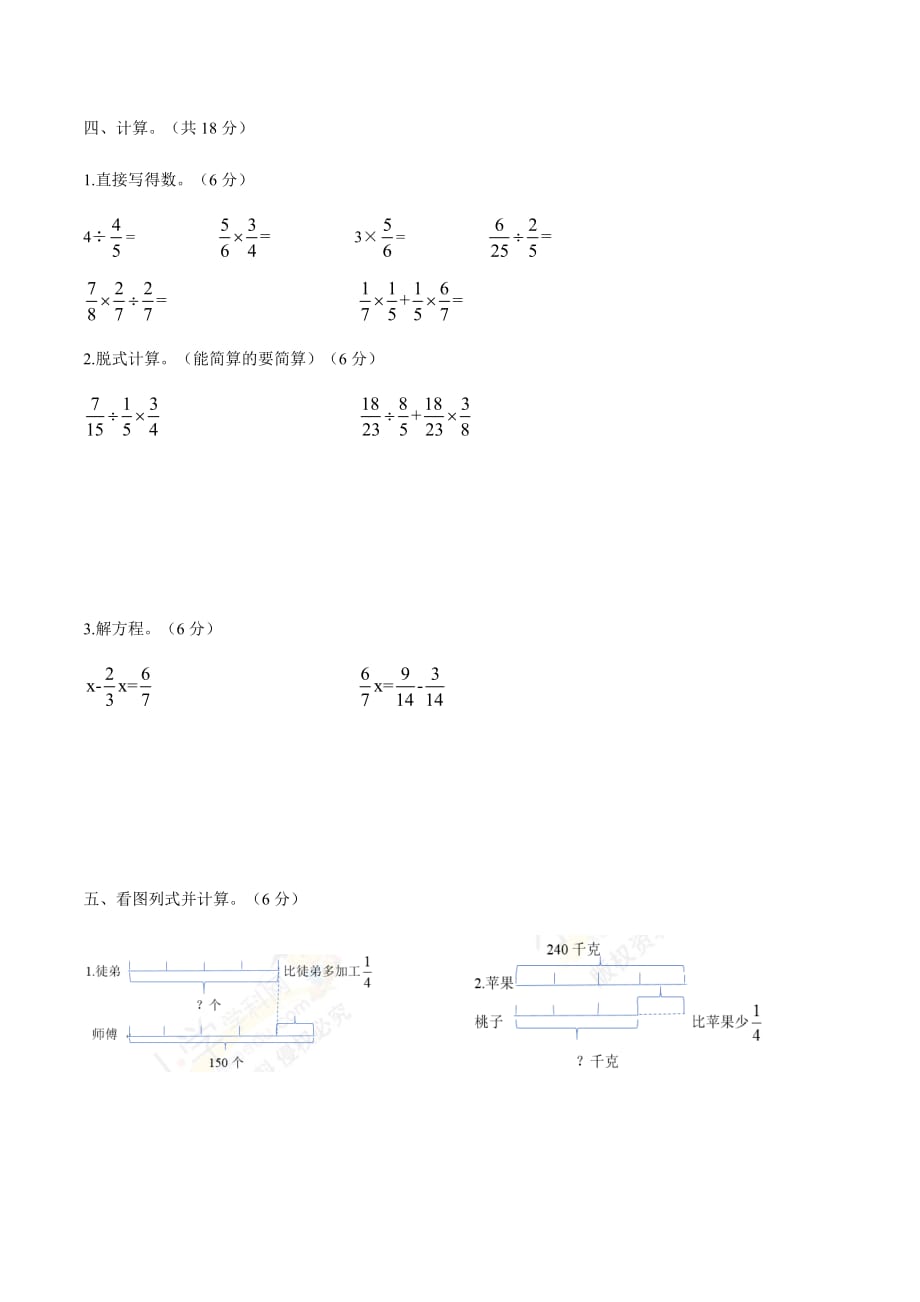 六年级上册数学第二单元检测卷-北师大版(含答案)(总7页)_第3页