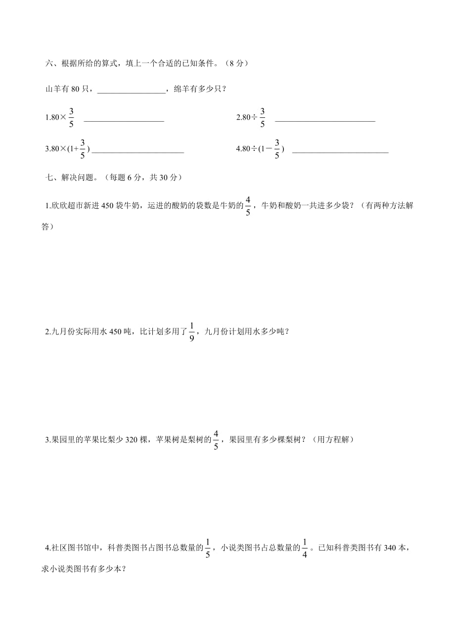 六年级上册数学第二单元检测卷-北师大版(含答案)(总7页)_第4页