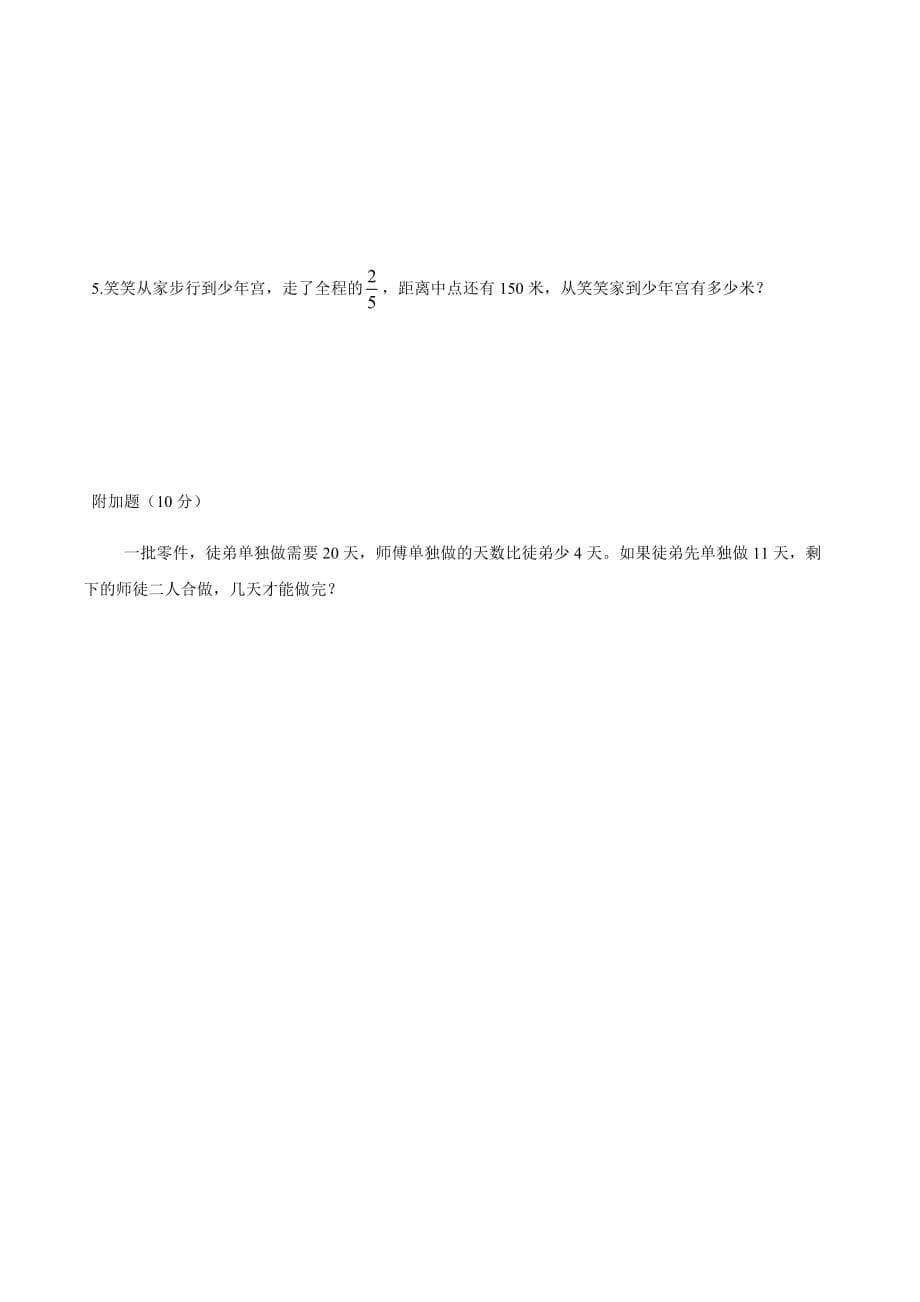 六年级上册数学第二单元检测卷-北师大版(含答案)(总7页)_第5页