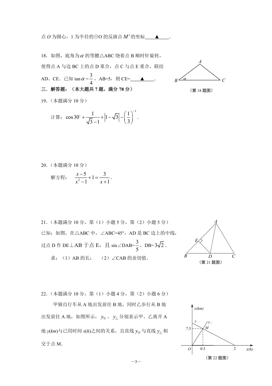 2016年闸北区中考数学二模拟测验及答案_第3页