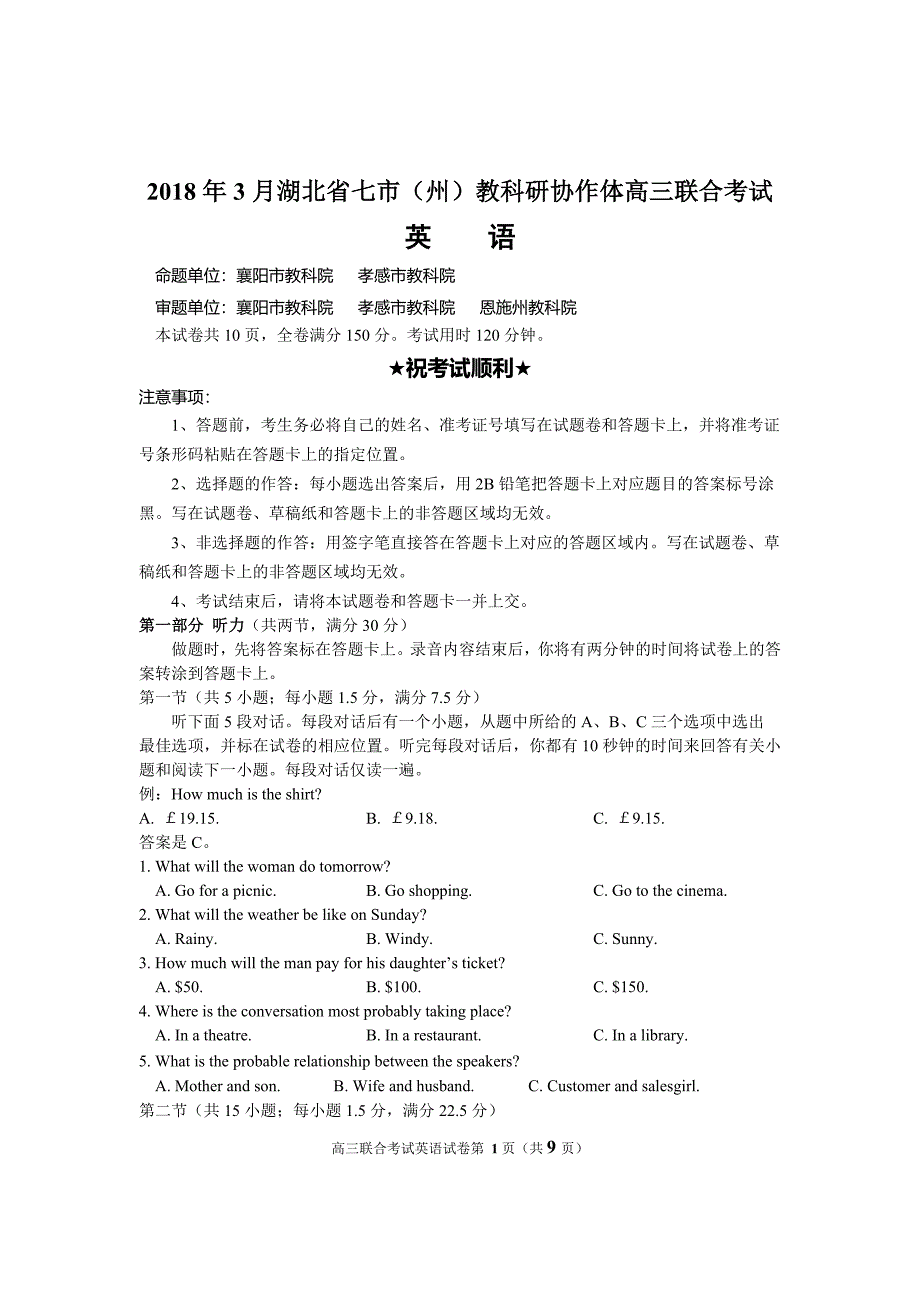 2018年湖北省七市州高三3月联考-英语模拟测验_第1页