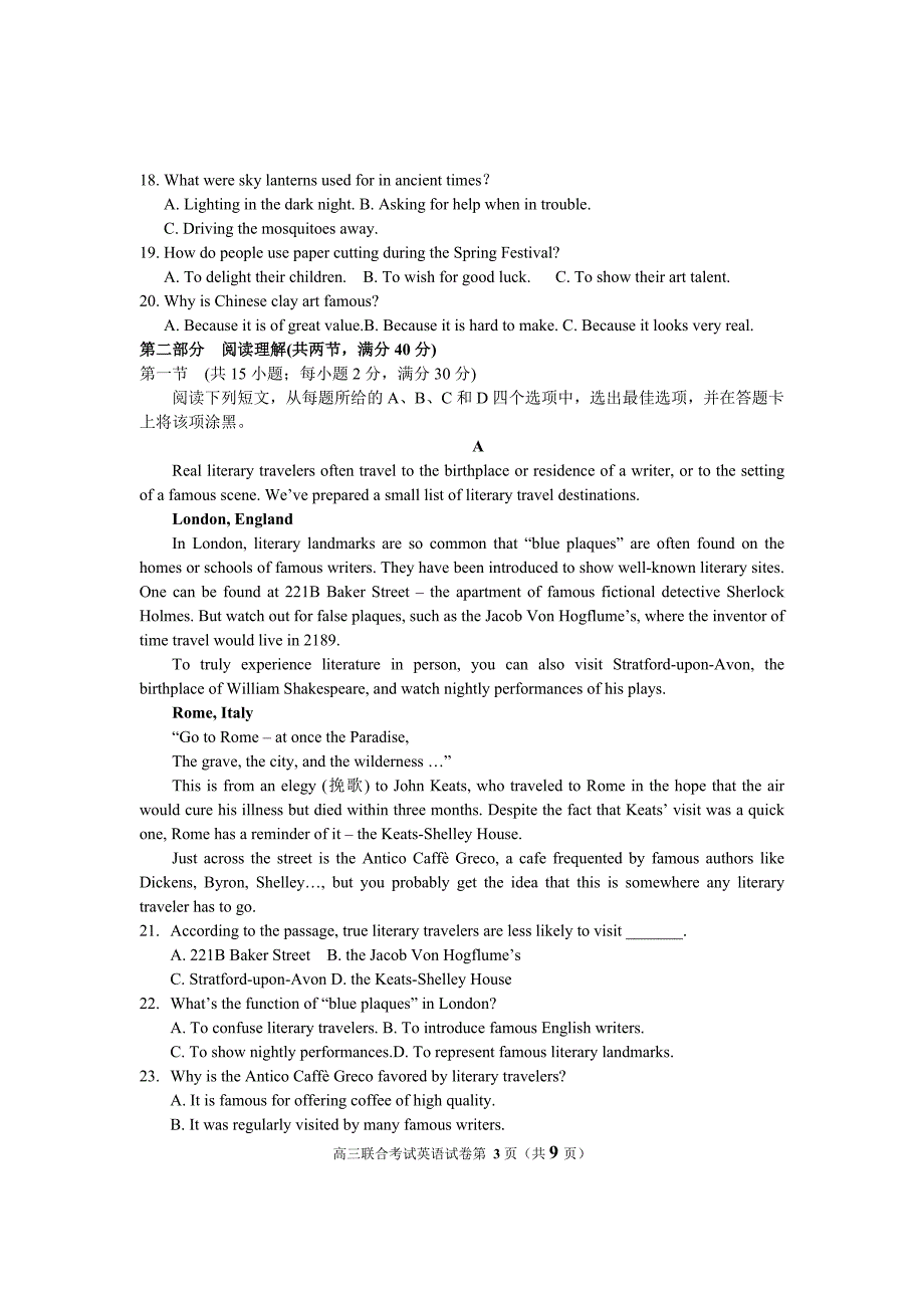 2018年湖北省七市州高三3月联考-英语模拟测验_第3页