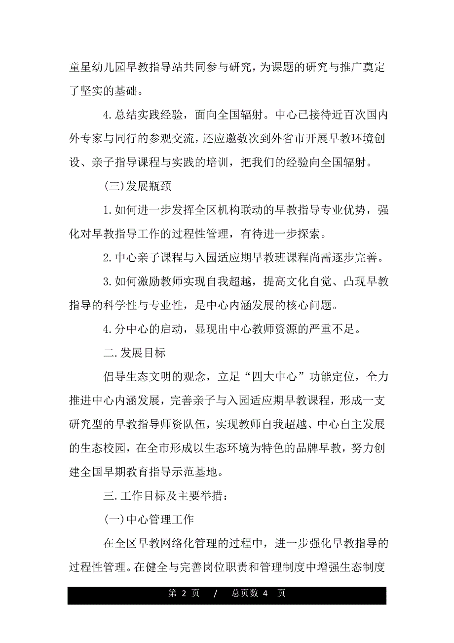 早教老师个人工作计划报告（范文推荐）_第2页