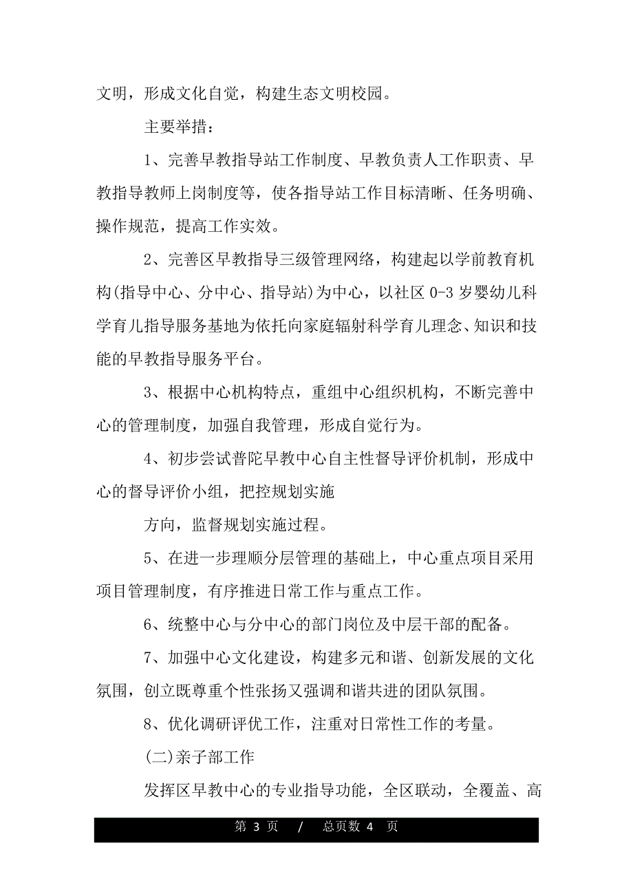 早教老师个人工作计划报告（范文推荐）_第3页