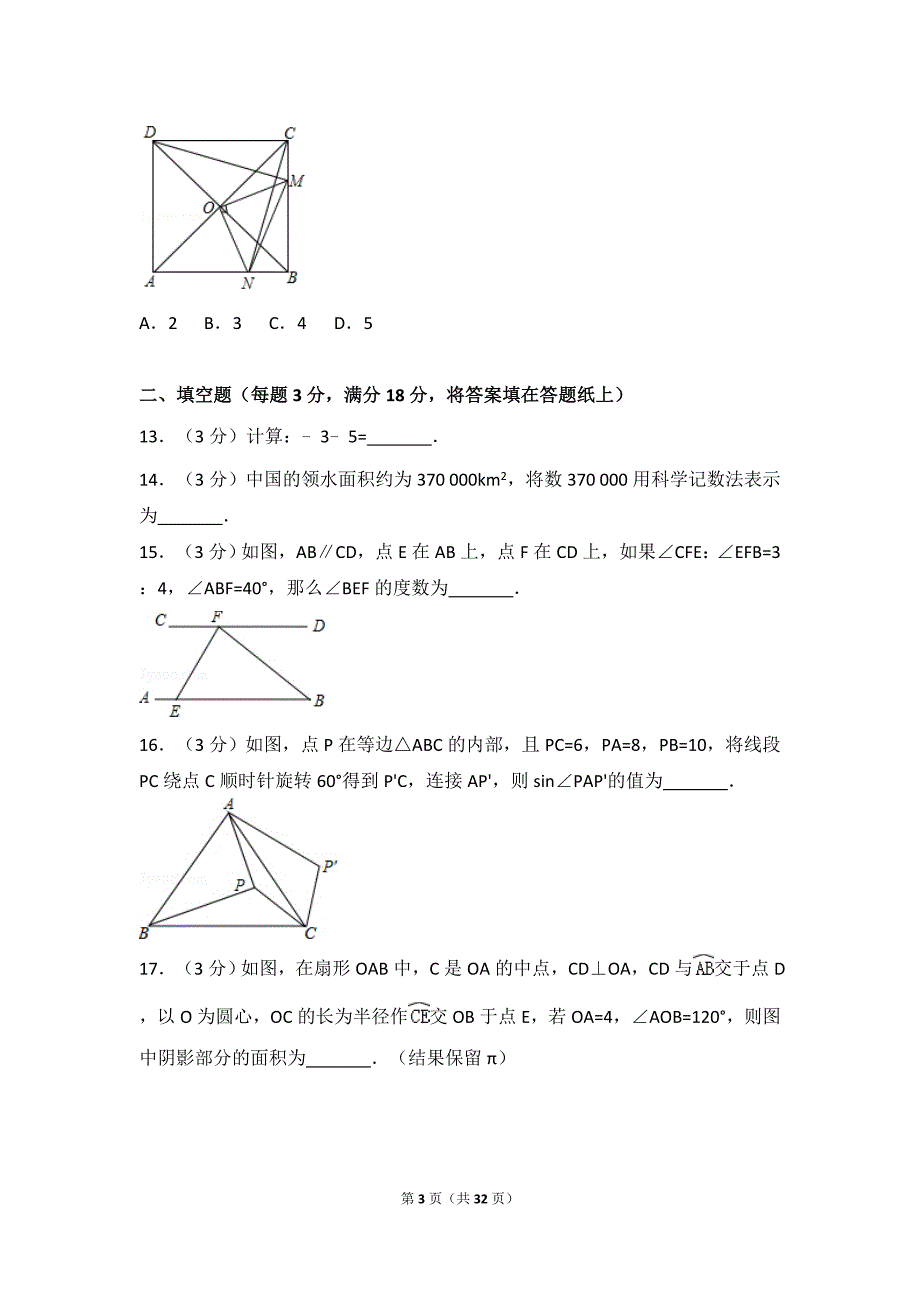 2017年广西贵港市中考数学模拟测验_第3页