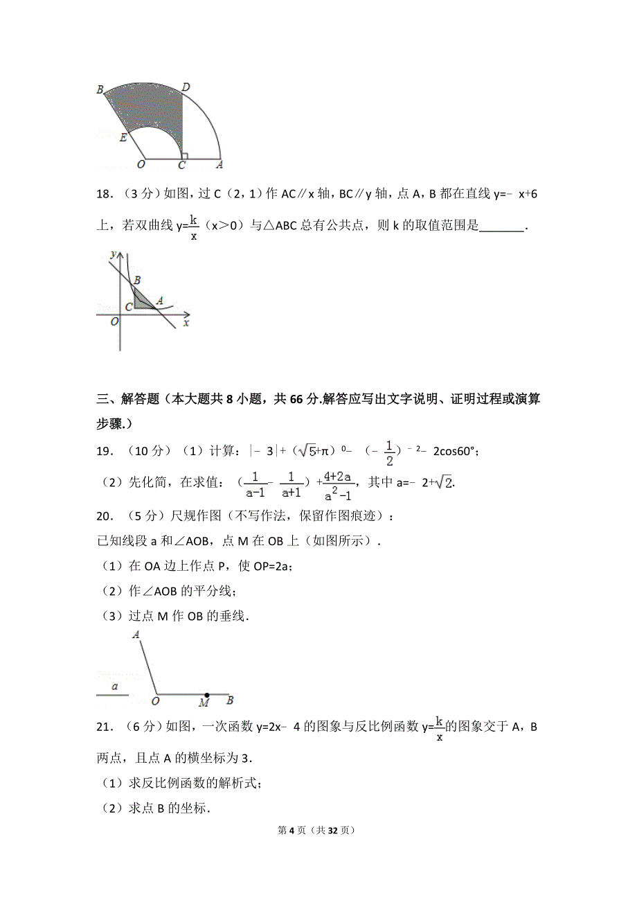 2017年广西贵港市中考数学模拟测验_第4页