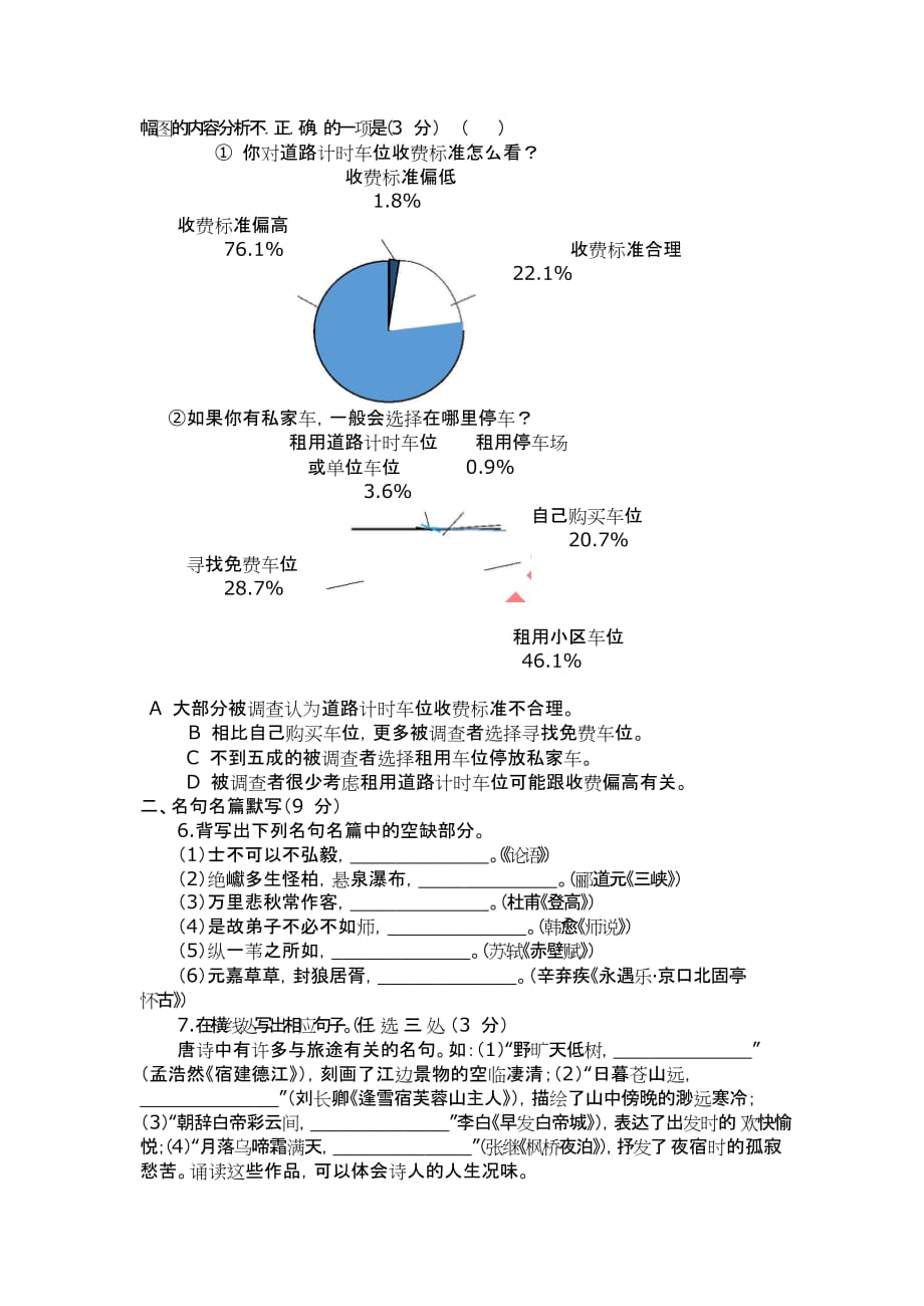 江苏省2015年高职院校单独招生文化联合测试模拟测验语文试题_第2页