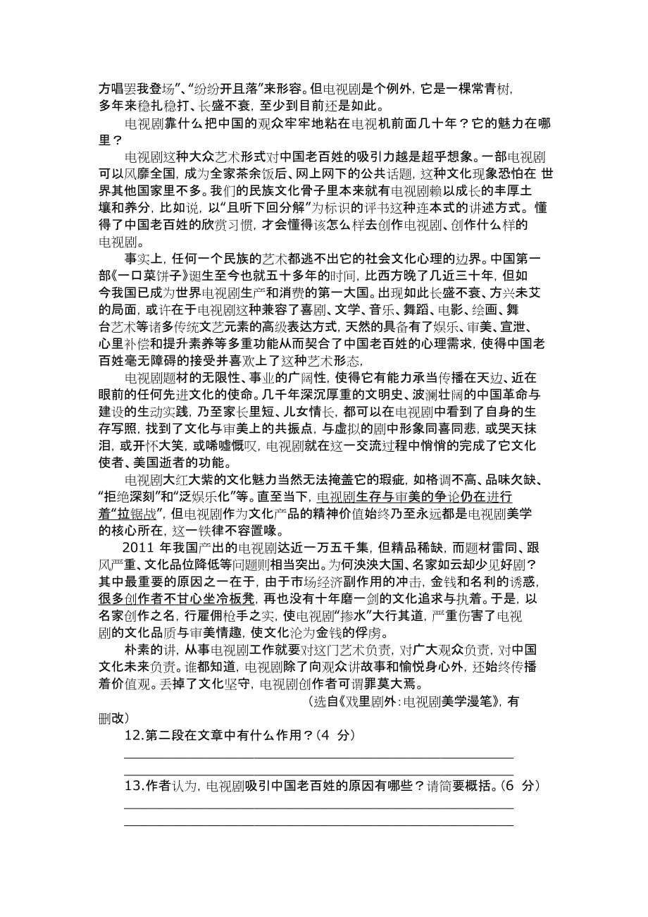 江苏省2015年高职院校单独招生文化联合测试模拟测验语文试题_第4页