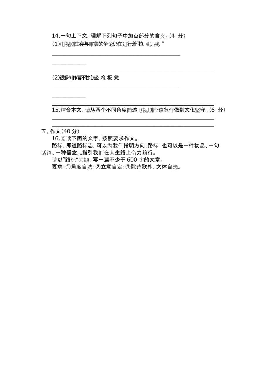 江苏省2015年高职院校单独招生文化联合测试模拟测验语文试题_第5页