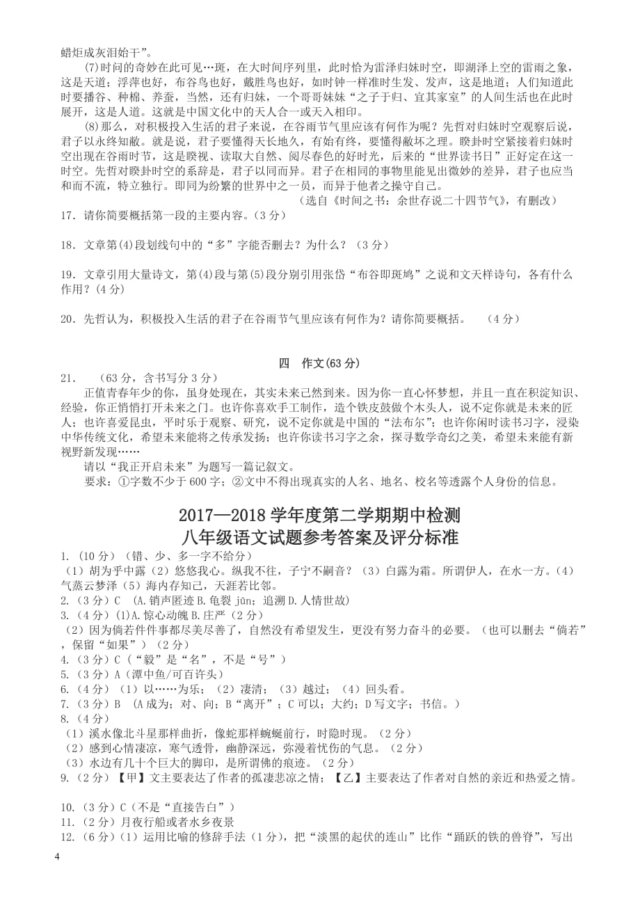 八年级下徐州市八下语文期中联考模拟测验模拟测验及答案_第4页