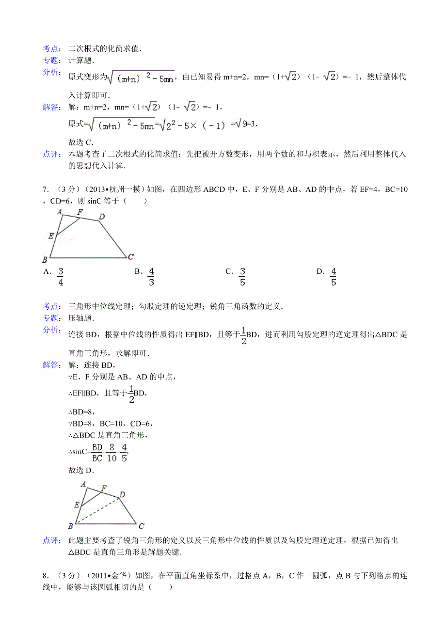 【解析版】浙江省杭州市上城区2013年中考数学一模拟测验_第3页