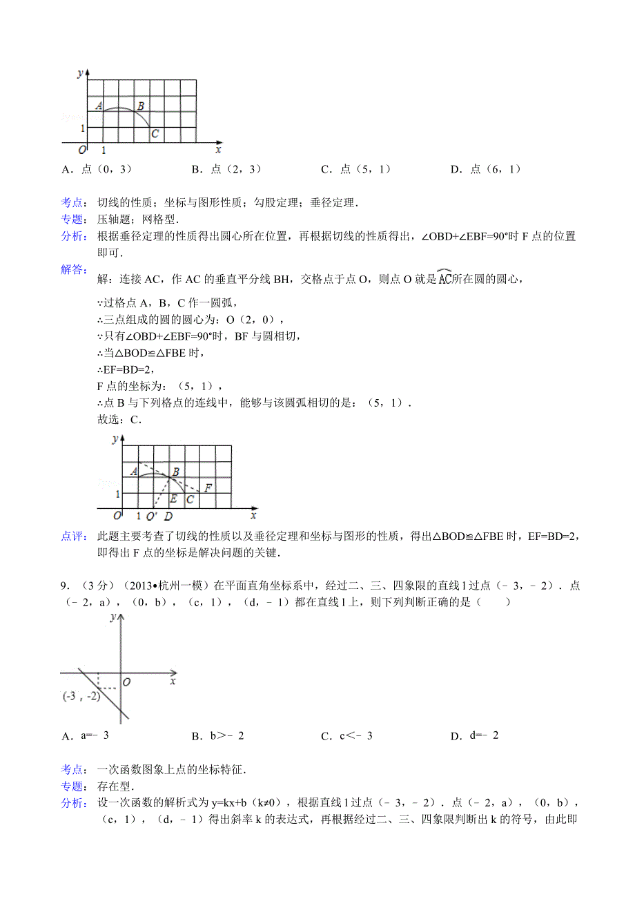 【解析版】浙江省杭州市上城区2013年中考数学一模拟测验_第4页