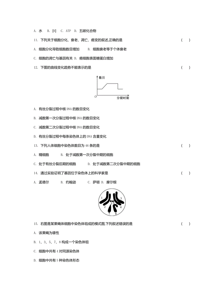 2018无锡生物学业水平测试模拟测验_第3页