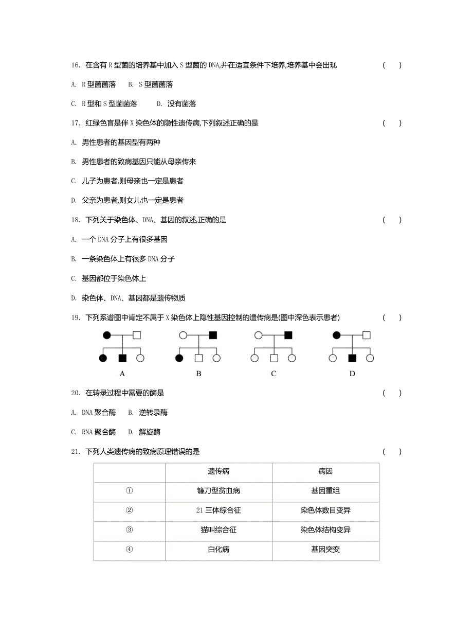 2018无锡生物学业水平测试模拟测验_第4页