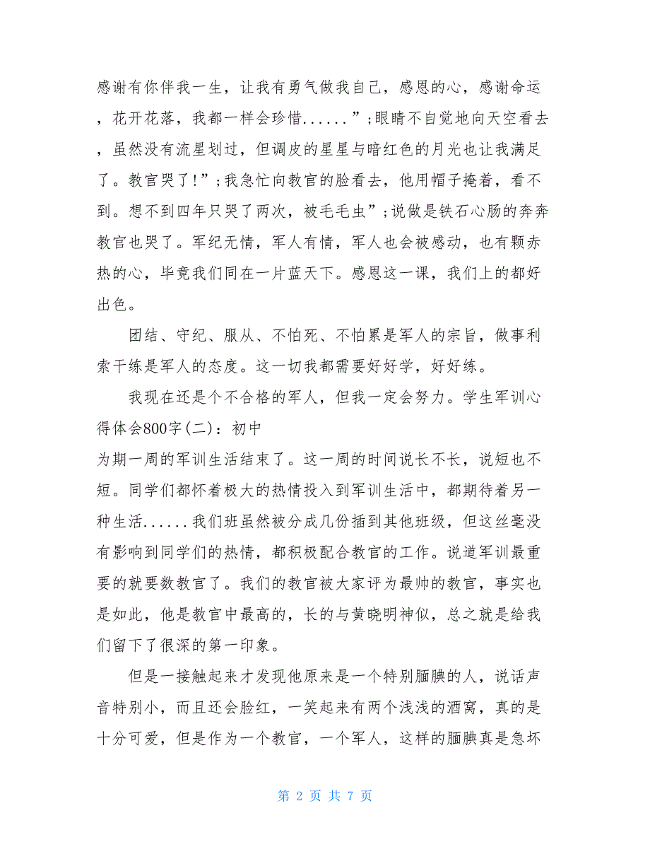 学生军训心得体会(800字)-学生军训心得体会_第2页