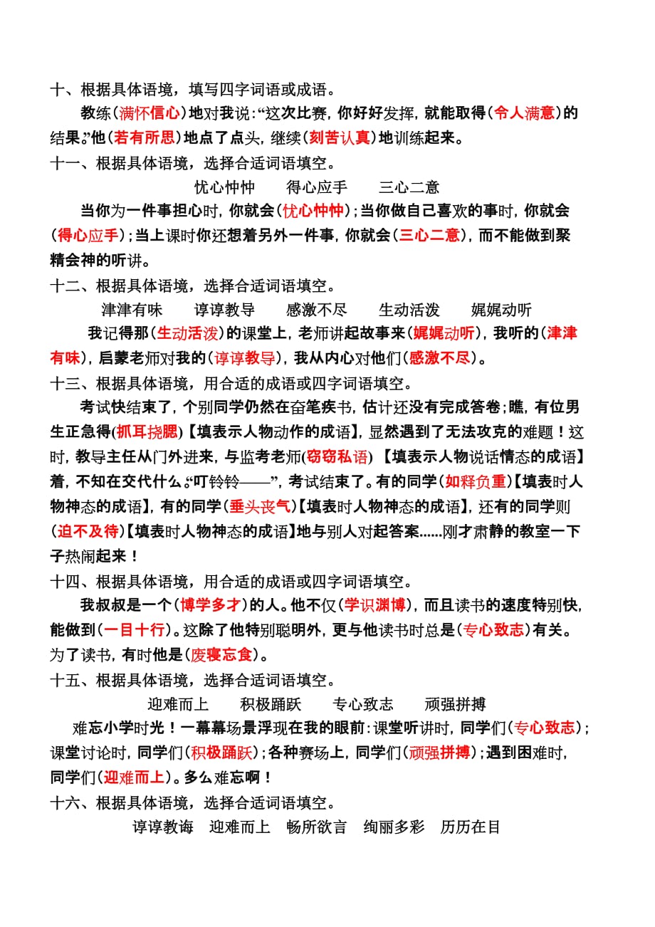 六年级上册语文造句、四字词语、成语填空练习试题(答案)(总6页)_第4页