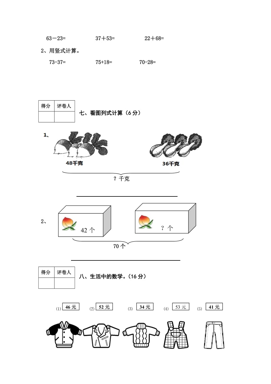 最新北师大版一年级数学下册期末试卷(总5页)_第4页