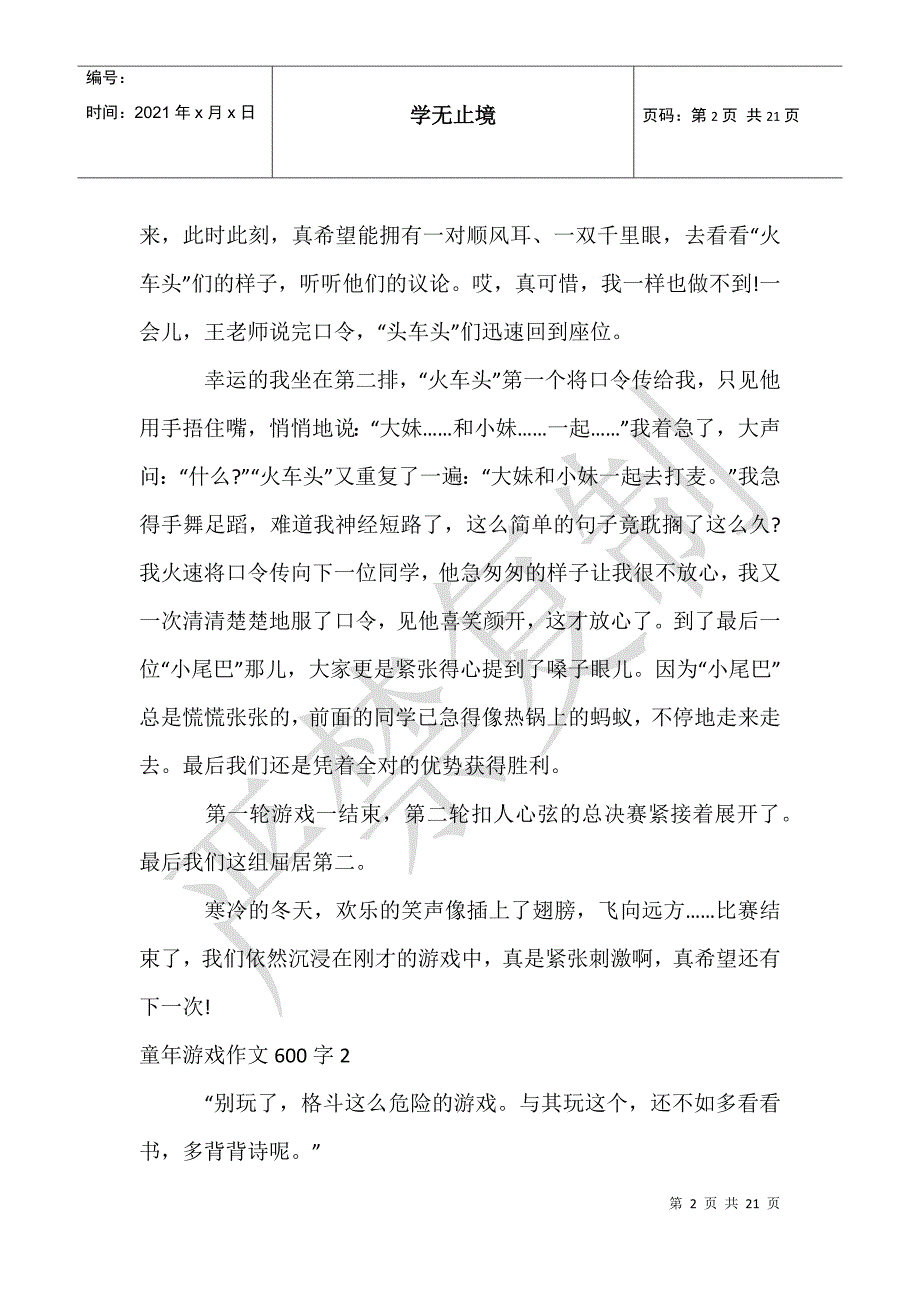 童年游戏作文600字_第2页