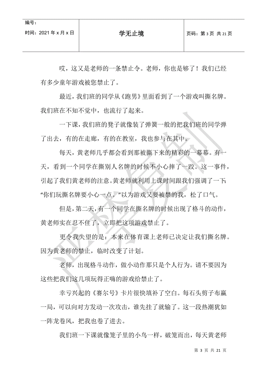 童年游戏作文600字_第3页