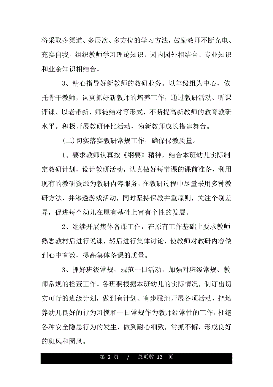 幼儿园教研活动计划书报告（范文推荐）_第2页