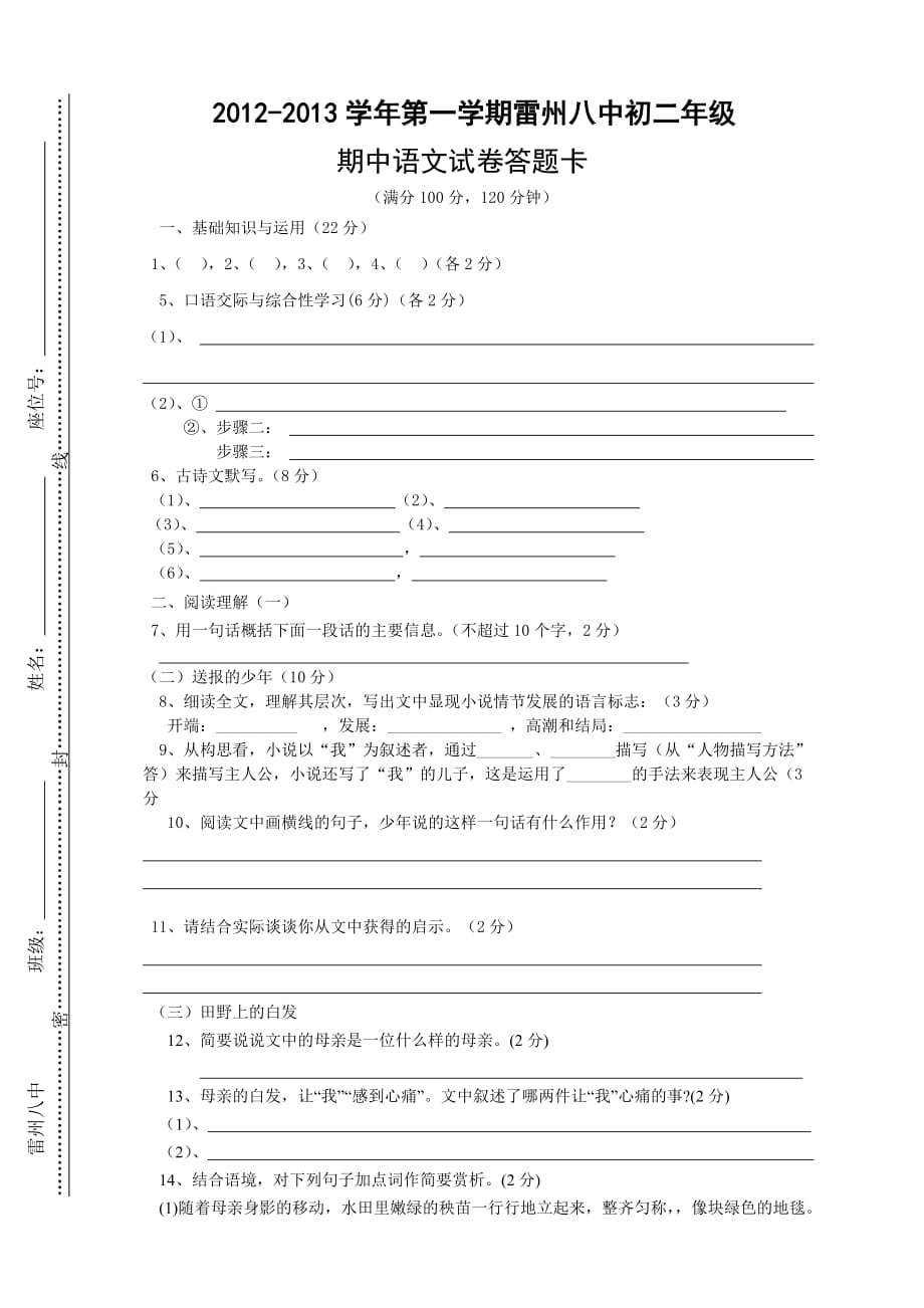 期中语文模拟测验答题卡_第1页